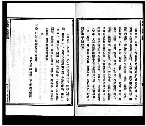 [方]崧山方氏宗谱_不分卷 (浙江) 崧山方氏家谱_一.pdf