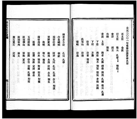 [方]崧山方氏宗谱_不分卷 (浙江) 崧山方氏家谱_一.pdf