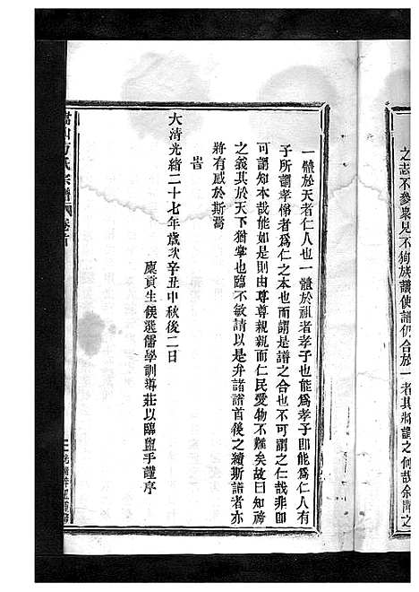 [方]嵩山方氏宗谱_卷数繁杂 (浙江) 嵩山方氏家谱_一.pdf