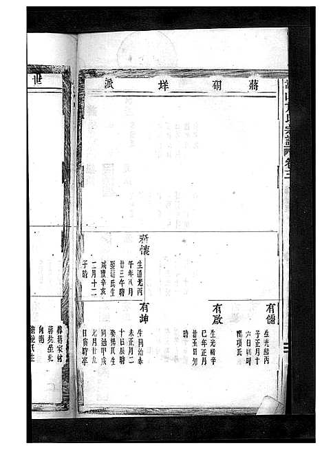 [方]嵩山方氏宗谱_卷数繁杂 (浙江) 嵩山方氏家谱_四.pdf