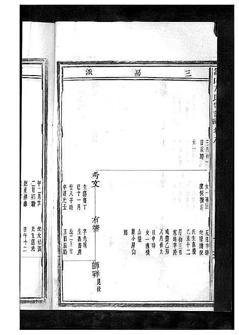 [方]嵩山方氏宗谱_卷数繁杂 (浙江) 嵩山方氏家谱_八.pdf