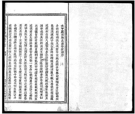 [滕]嵩溪滕氏宗谱_4卷首末各1卷 (浙江) 嵩溪滕氏家谱.pdf