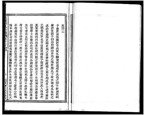 [滕]嵩溪滕氏宗谱_4卷首末各1卷 (浙江) 嵩溪滕氏家谱.pdf