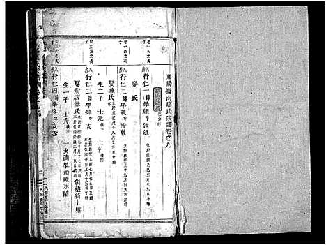 [厉]岭南厉氏宗谱_20卷 (浙江) 岭南厉氏家谱_七.pdf