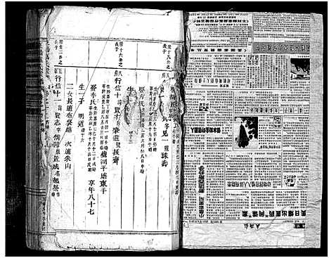 [厉]岭南厉氏宗谱_20卷 (浙江) 岭南厉氏家谱_十.pdf