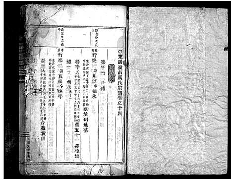 [厉]岭南厉氏宗谱_20卷 (浙江) 岭南厉氏家谱_十一.pdf