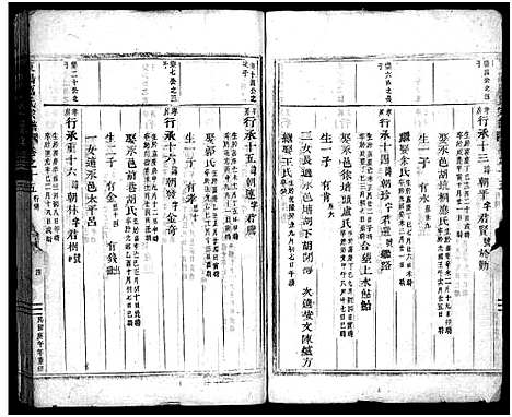 [厉]岭南厉氏宗谱_20卷 (浙江) 岭南厉氏家谱_十二.pdf