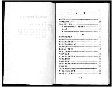 [周]岭南周氏宗谱_4卷 (浙江) 岭南周氏家谱_一.pdf