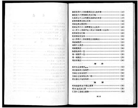 [周]岭南周氏宗谱_4卷 (浙江) 岭南周氏家谱_一.pdf