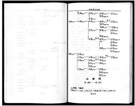 [周]岭南周氏宗谱_4卷 (浙江) 岭南周氏家谱_三.pdf