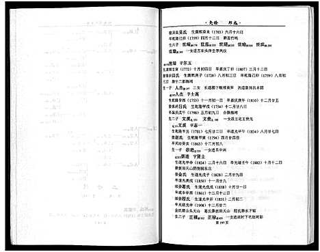 [周]岭南周氏宗谱_4卷 (浙江) 岭南周氏家谱_三.pdf