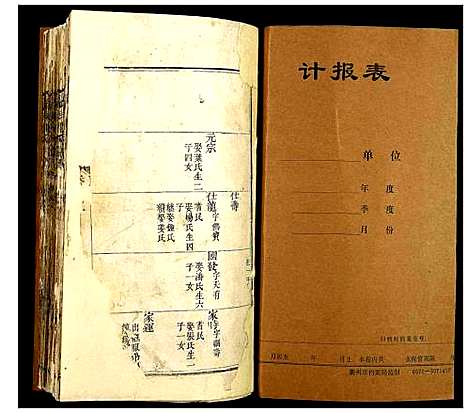 [郑]岭根郑氏宗谱 (浙江) 岭根郑氏家谱_三.pdf