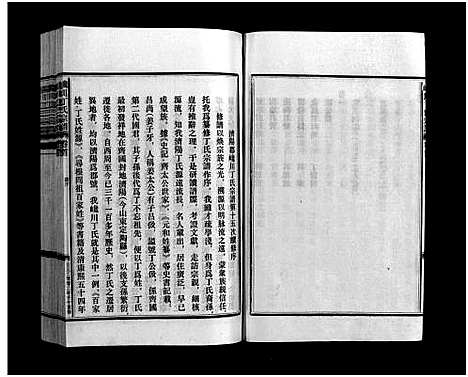 [丁]巉川丁氏宗谱_2卷_及卷首 (浙江) 巉川丁氏家谱_一.pdf