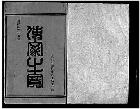 [林]巉川西河郡林氏宗谱_不分卷 (浙江) 巉川西河郡林氏家谱_七.pdf