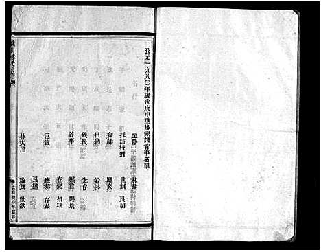 [林]巉川西河郡林氏宗谱_不分卷 (浙江) 巉川西河郡林氏家谱_七.pdf