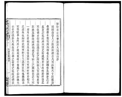 [郑]川南郑氏宗谱 (浙江) 川南郑氏家谱_一.pdf