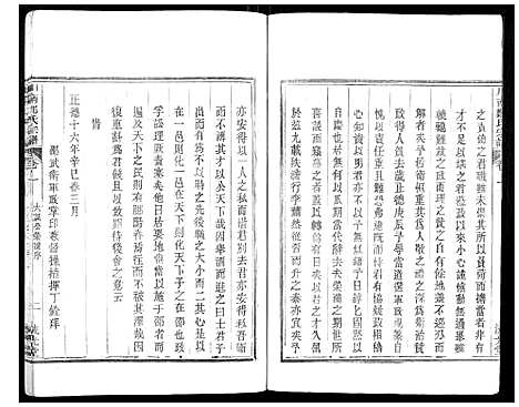 [郑]川南郑氏宗谱 (浙江) 川南郑氏家谱_一.pdf