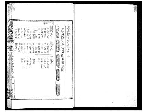 [郑]川南郑氏宗谱 (浙江) 川南郑氏家谱_三.pdf