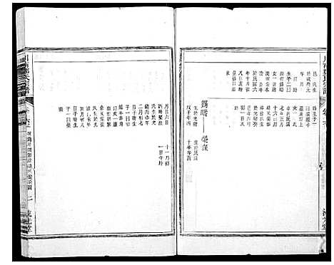 [郑]川南郑氏宗谱 (浙江) 川南郑氏家谱_六.pdf