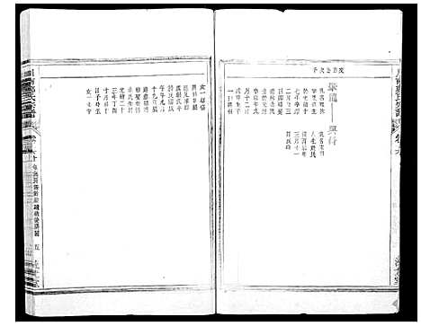 [郑]川南郑氏宗谱 (浙江) 川南郑氏家谱_六.pdf