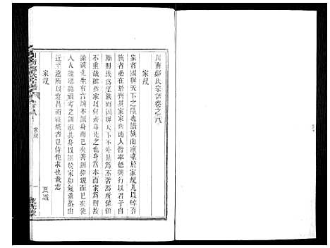 [郑]川南郑氏宗谱 (浙江) 川南郑氏家谱_九.pdf