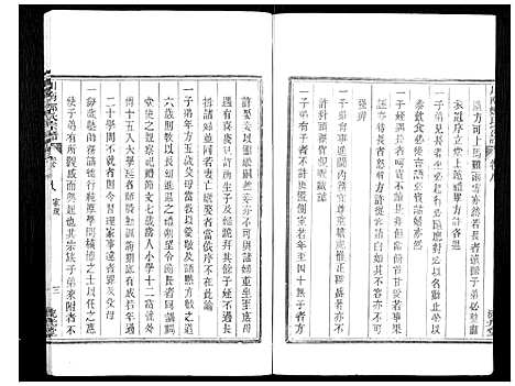 [郑]川南郑氏宗谱 (浙江) 川南郑氏家谱_九.pdf