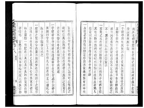 [郑]川南郑氏宗谱 (浙江) 川南郑氏家谱_九.pdf