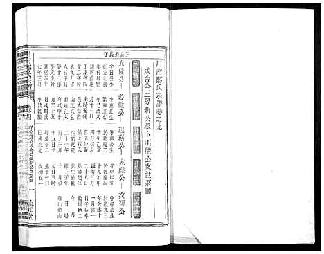 [郑]川南郑氏宗谱 (浙江) 川南郑氏家谱_十.pdf