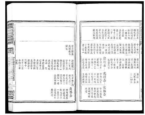 [郑]川南郑氏宗谱 (浙江) 川南郑氏家谱_十.pdf