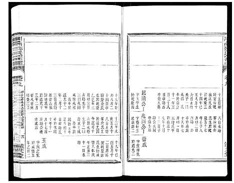 [郑]川南郑氏宗谱 (浙江) 川南郑氏家谱_十.pdf