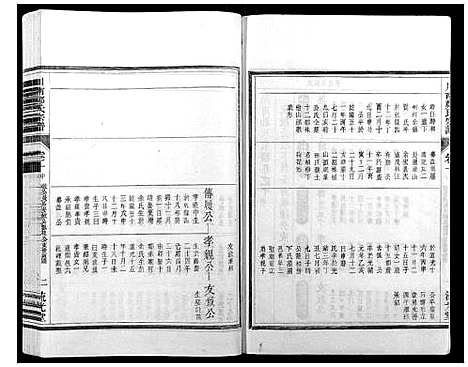 [郑]川南郑氏宗谱 (浙江) 川南郑氏家谱_十二.pdf