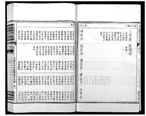 [郑]川南郑氏宗谱 (浙江) 川南郑氏家谱_十三.pdf