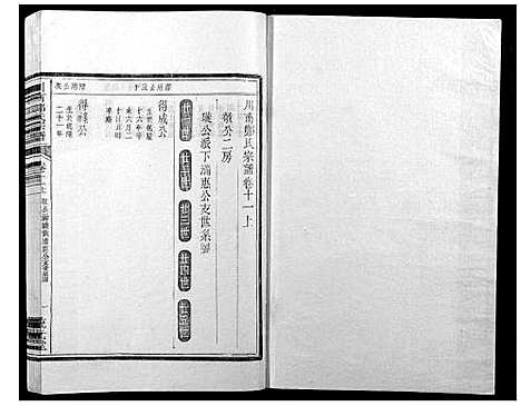 [郑]川南郑氏宗谱 (浙江) 川南郑氏家谱_十四.pdf