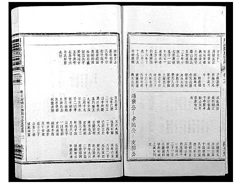 [郑]川南郑氏宗谱 (浙江) 川南郑氏家谱_十七.pdf