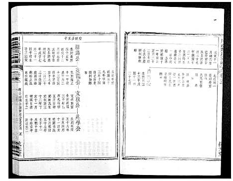 [郑]川南郑氏宗谱 (浙江) 川南郑氏家谱_十七.pdf