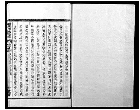 [郑]川南郑氏宗谱 (浙江) 川南郑氏家谱_十八.pdf