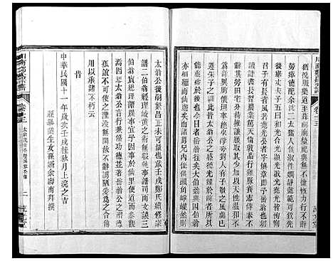 [郑]川南郑氏宗谱 (浙江) 川南郑氏家谱_十八.pdf