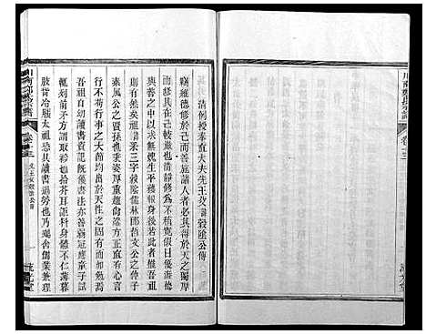 [郑]川南郑氏宗谱 (浙江) 川南郑氏家谱_十八.pdf