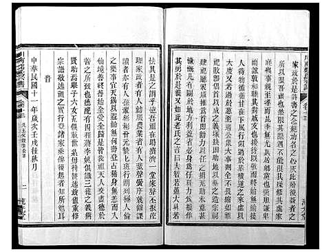 [郑]川南郑氏宗谱 (浙江) 川南郑氏家谱_十八.pdf