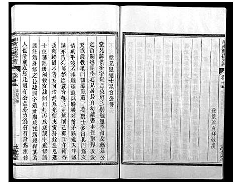 [郑]川南郑氏宗谱 (浙江) 川南郑氏家谱_十八.pdf