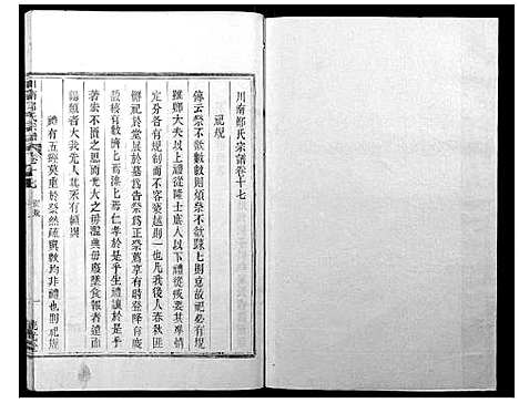 [郑]川南郑氏宗谱 (浙江) 川南郑氏家谱_二十三.pdf