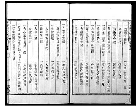 [郑]川南郑氏宗谱 (浙江) 川南郑氏家谱_二十三.pdf