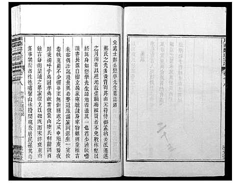 [郑]川南郑氏宗谱 (浙江) 川南郑氏家谱_二十四.pdf