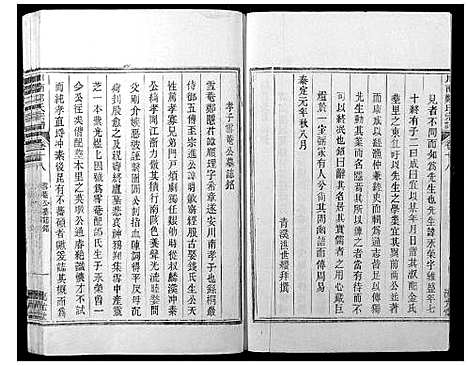 [郑]川南郑氏宗谱 (浙江) 川南郑氏家谱_二十四.pdf