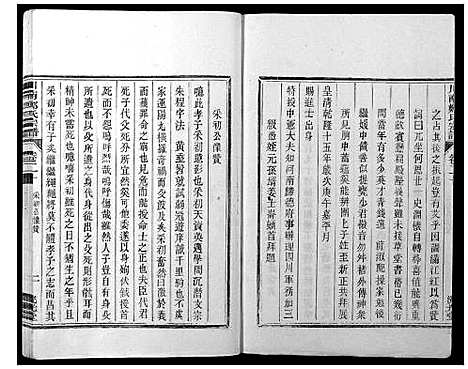 [郑]川南郑氏宗谱 (浙江) 川南郑氏家谱_二十六.pdf