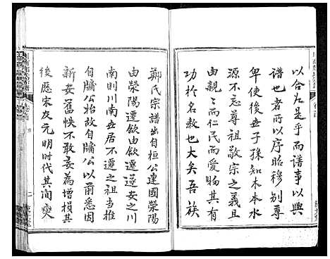 [郑]川南郑氏宗谱 (浙江) 川南郑氏家谱_二十七.pdf