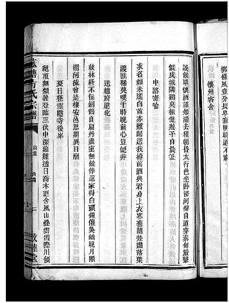 [方]川塘方氏宗谱_1卷首1卷_文集2卷 (浙江) 川塘方氏家谱_三.pdf