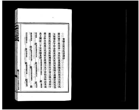 [王]左原王氏宗谱_14卷 (浙江) 左原王氏家谱_六.pdf