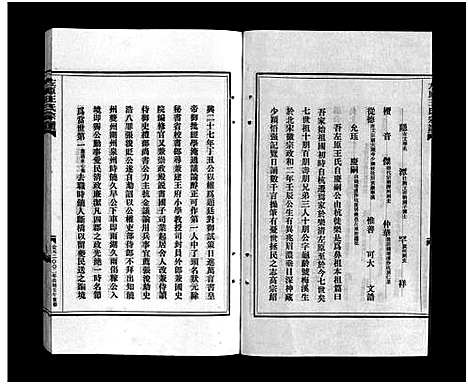 [王]左原王氏宗谱_14卷 (浙江) 左原王氏家谱_七.pdf