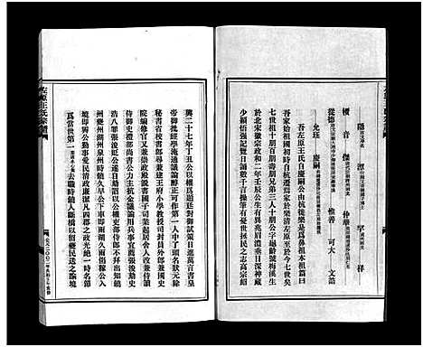 [王]左原王氏宗谱_14卷 (浙江) 左原王氏家谱_十一.pdf